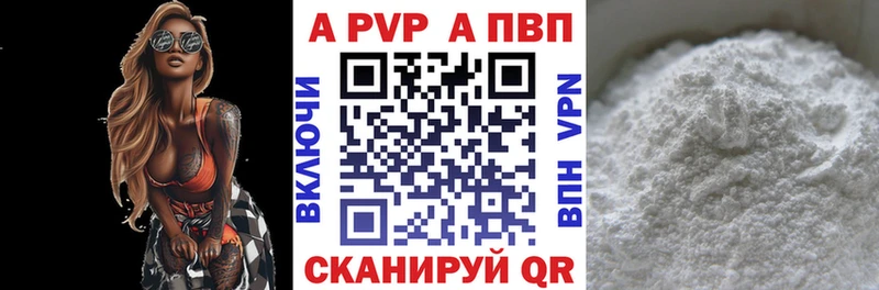 A-PVP VHQ Рошаль