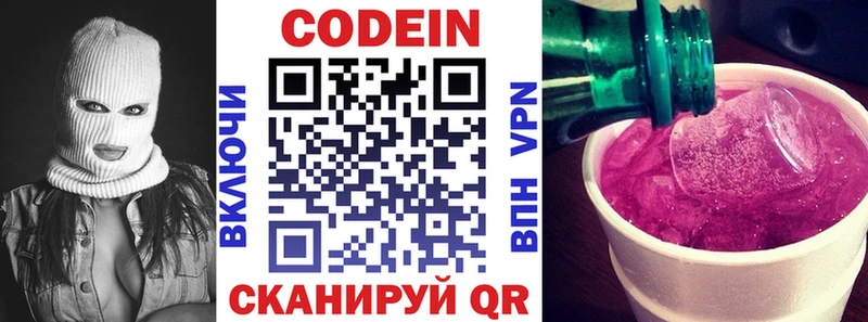 Купить  Рошаль  Кодеиновый сироп Lean Purple Drank 